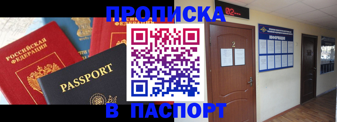 купить прописку в Шуе