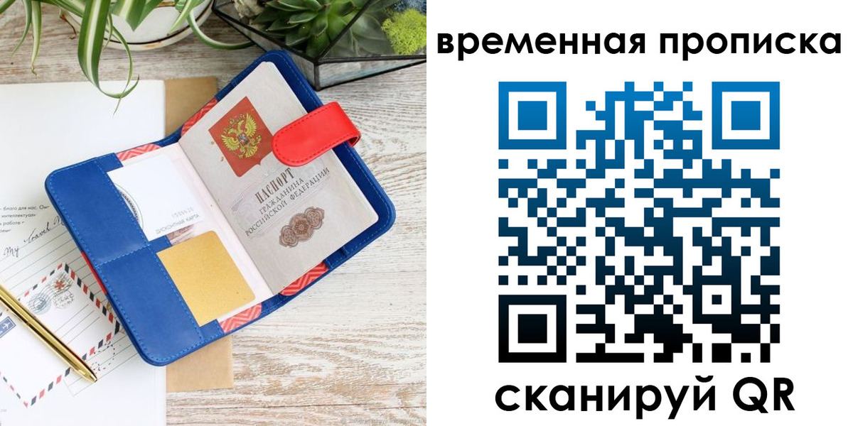 временная регистрация в Шуе
